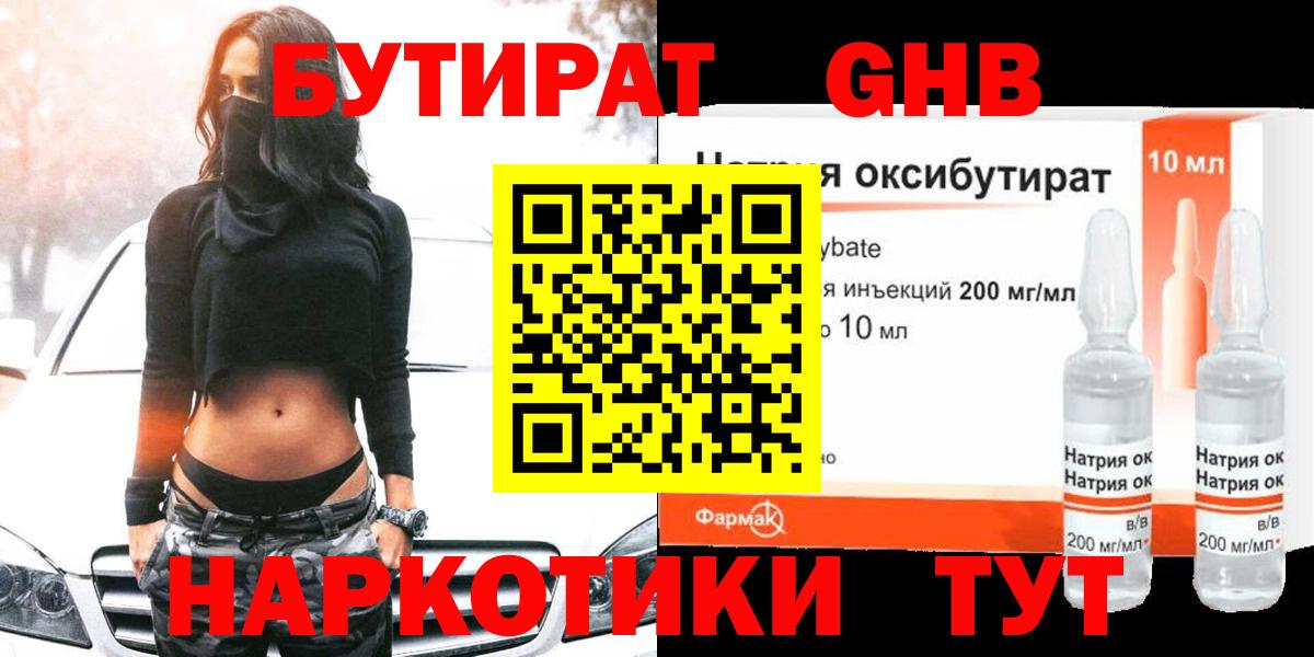 Кострома  БУТИРАТ бутандиол  БУТИРАТ  Вход с VPN 