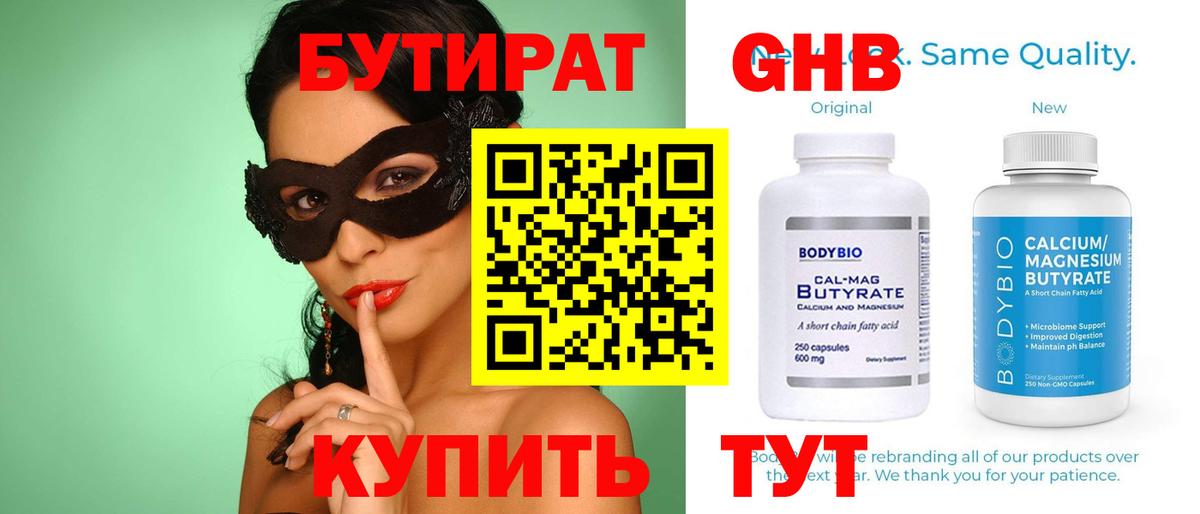БУТИРАТ 1.4BDO Кострома
