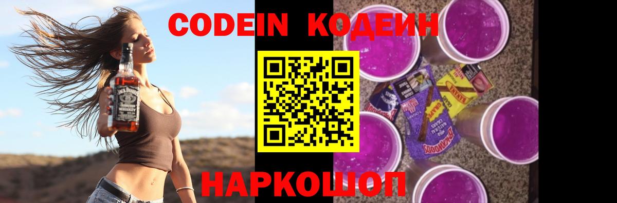 Кострома  Кодеин Purple Drank  Кодеин напиток Lean (лин)  Вход с VPN 